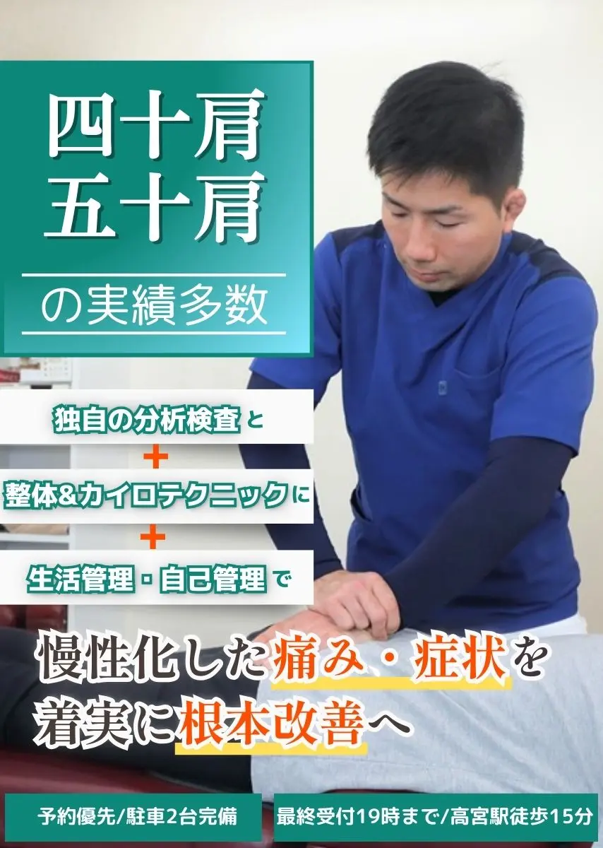 四十肩・五十肩｜福岡市南区 整体、整骨院で根本改善ならたすく整骨院へ