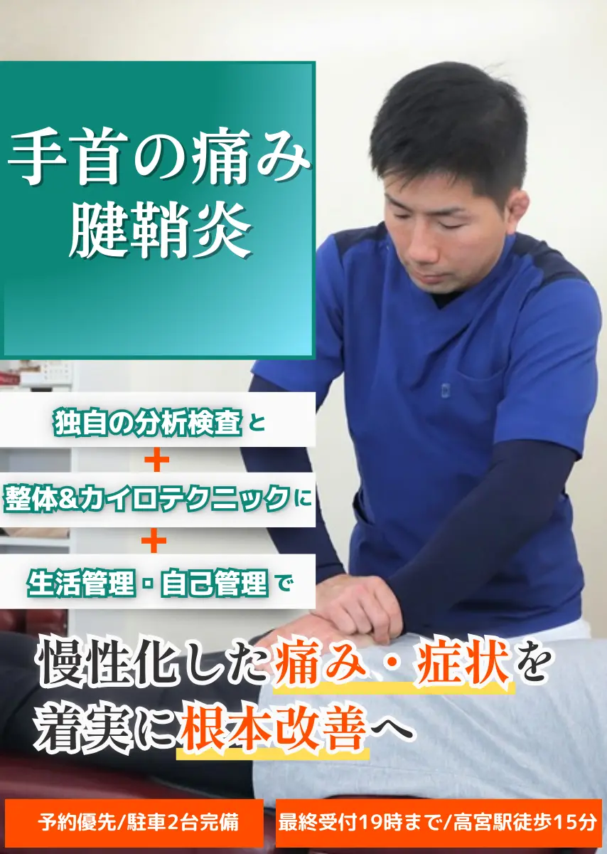 手首の痛み・腱鞘炎｜福岡市南区 整体、整骨院で根本改善ならたすく整骨院へ