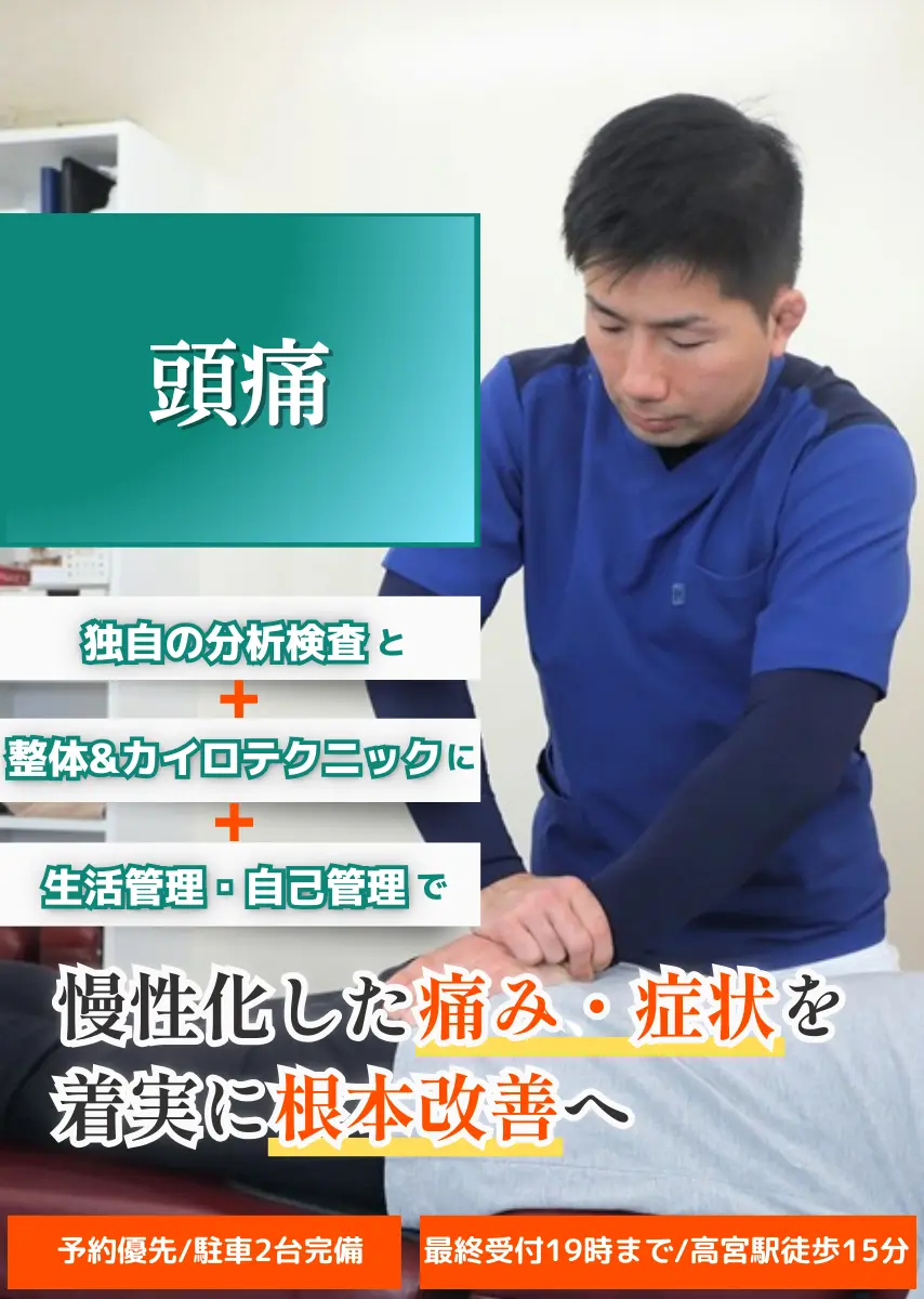 頭痛|福岡市南区 整体、整骨院で根本改善ならたすく整骨院へ