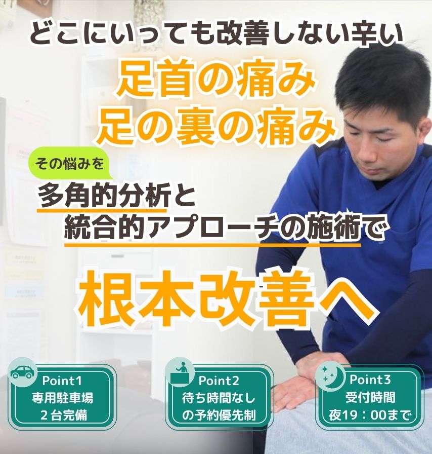 福岡市南区で足首の痛み、足の裏の痛みの治療をお探しなら「たすく整骨院」へ