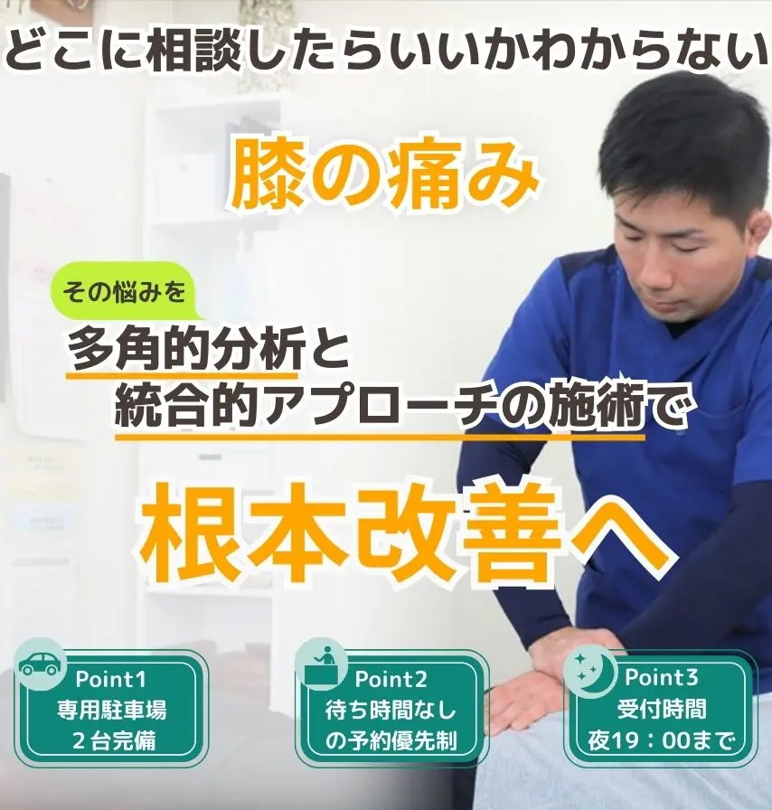 福岡市南区で膝の痛みにお悩みで整体、整骨院をお探しなら「たすく整骨院」へ