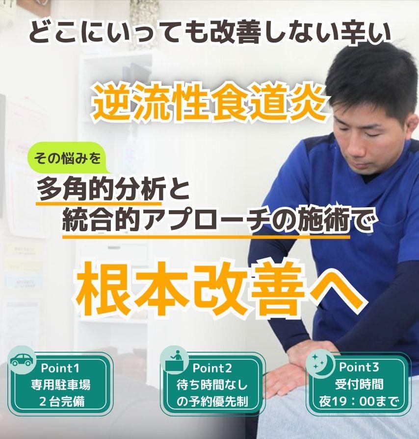 逆流性食道炎｜福岡市南区で整体、整骨院をお探しなら「たすく整骨院」へ