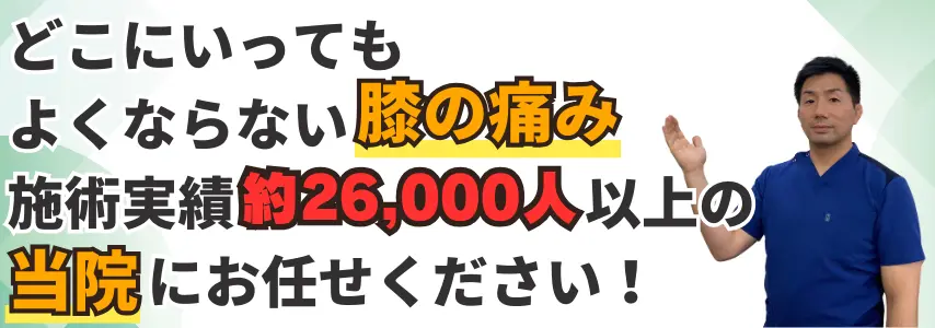 福岡市南区｜膝の痛みなら「たすく整骨院へ」