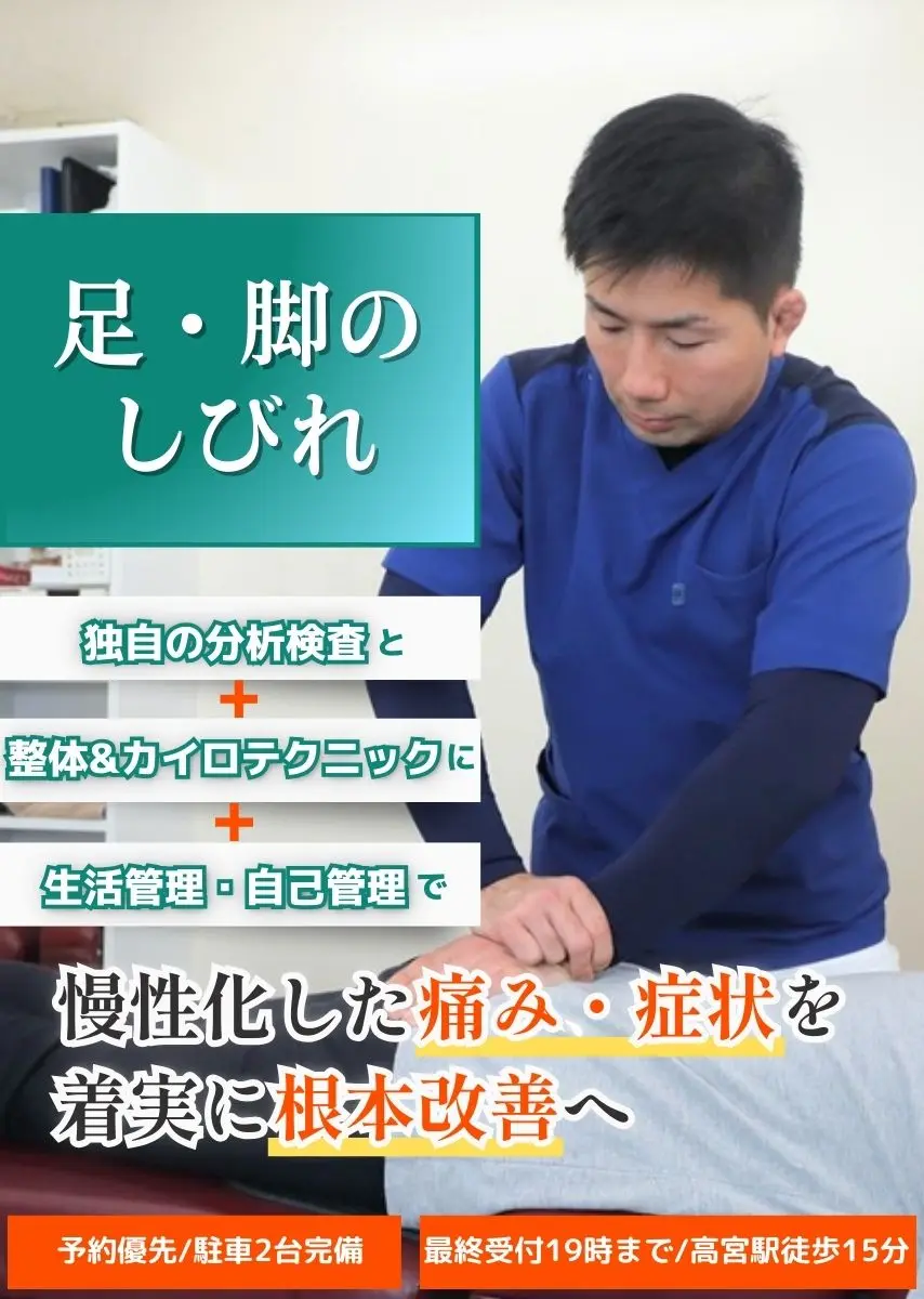 足・脚のしびれ|福岡市南区 整体、整骨院で根本改善ならたすく整骨院へ
