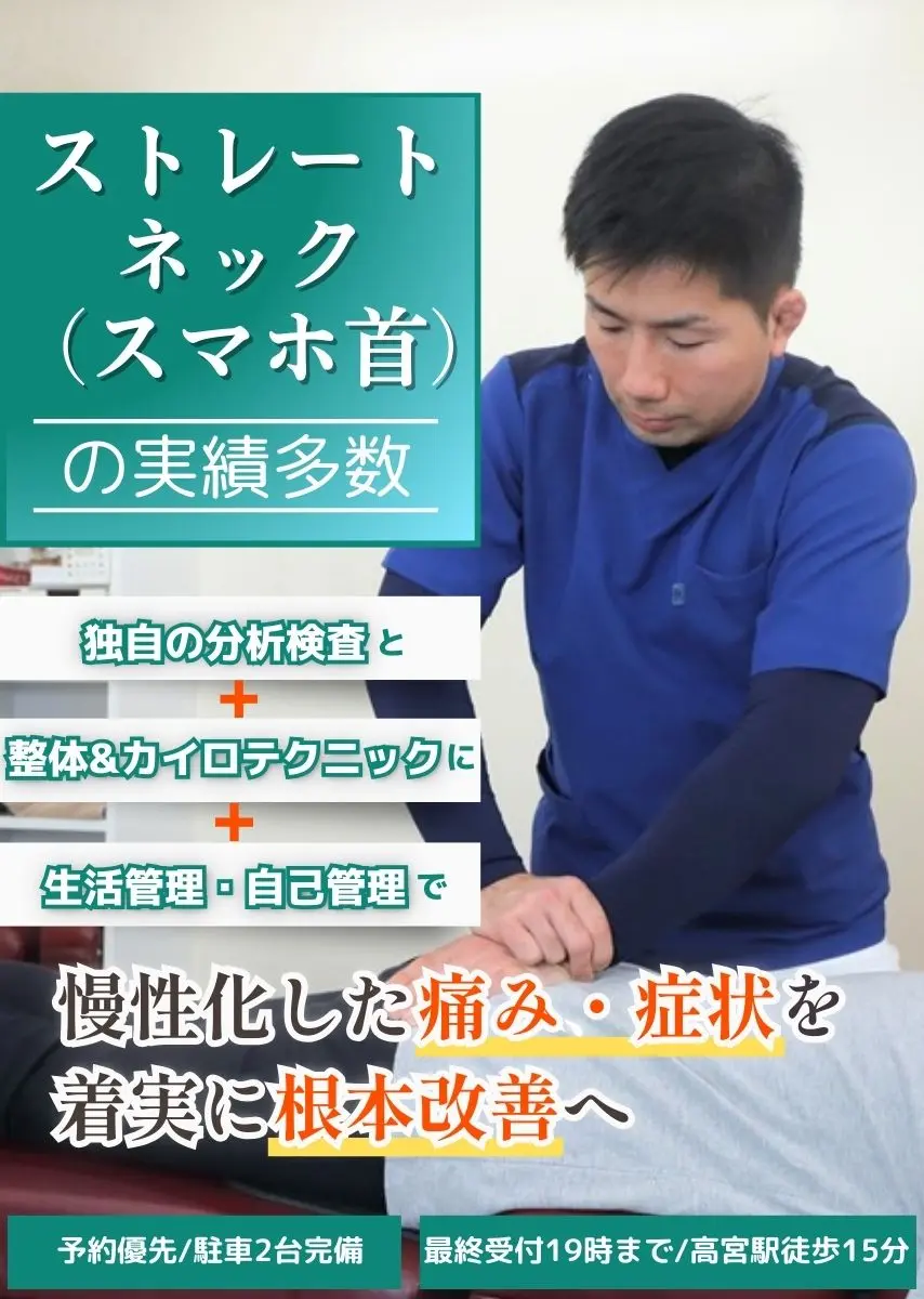 ストレートネック（スマホ首）｜福岡市南区 整体、整骨院ならたすく整骨院へ
