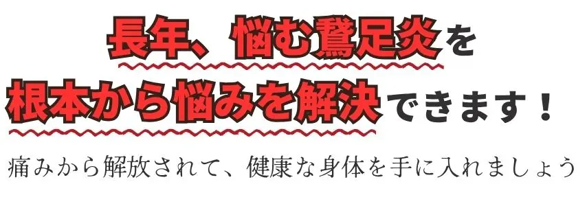 鵞足炎（がそくえん）を根本から解決するなら福岡市南区たすく整骨院へ